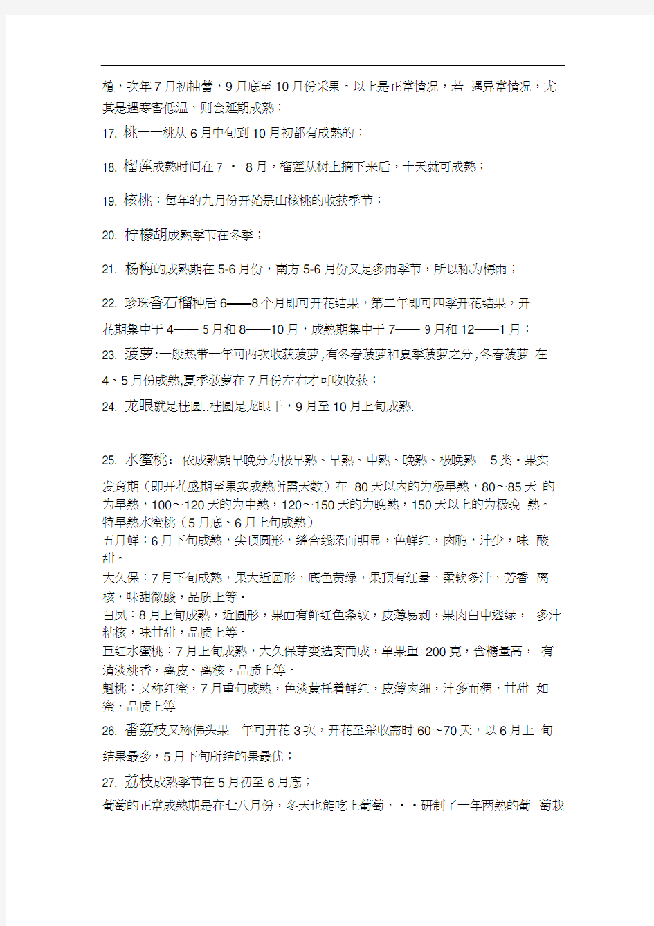 水果的成熟时间表