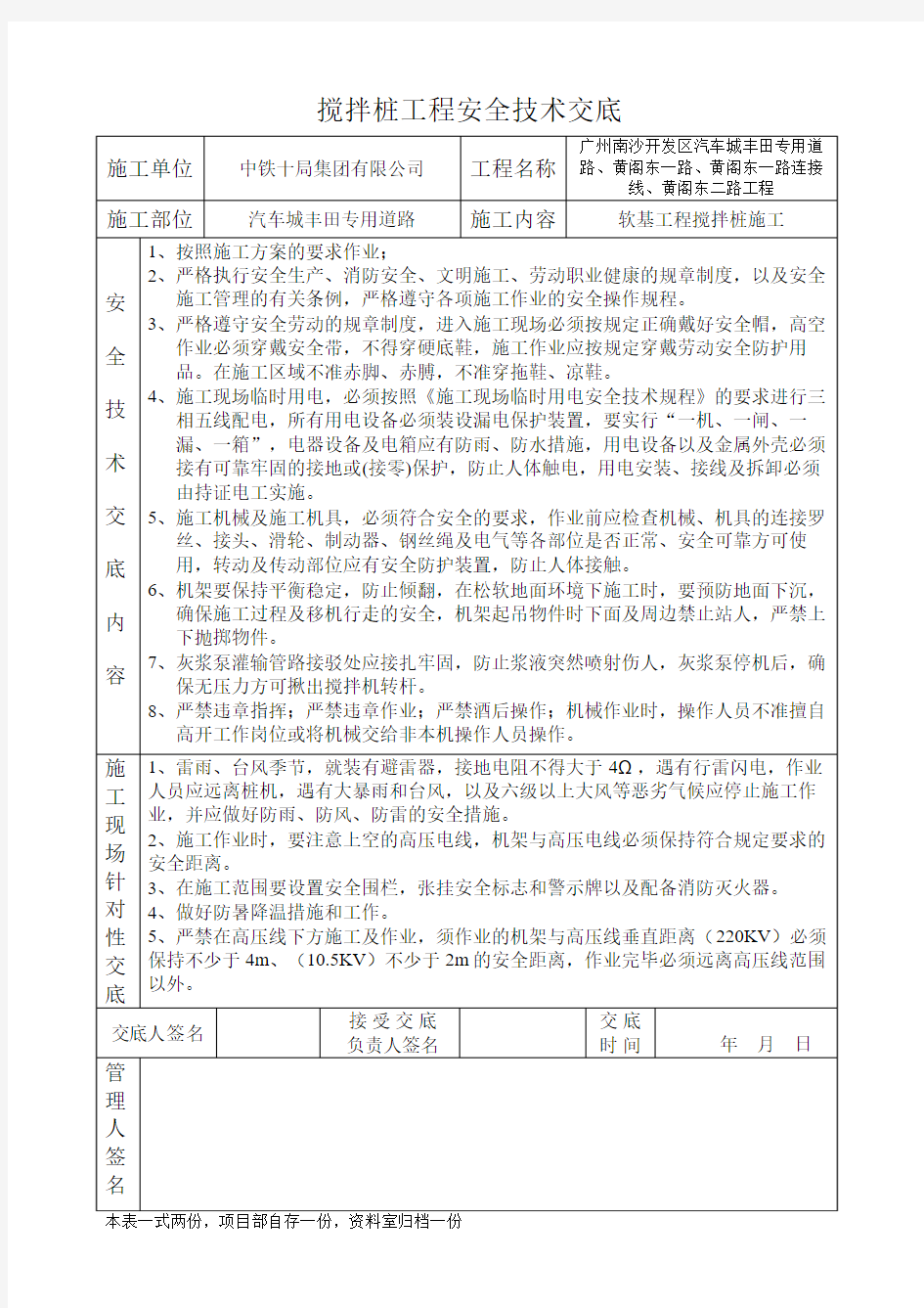 搅拌桩工程安全技术交底