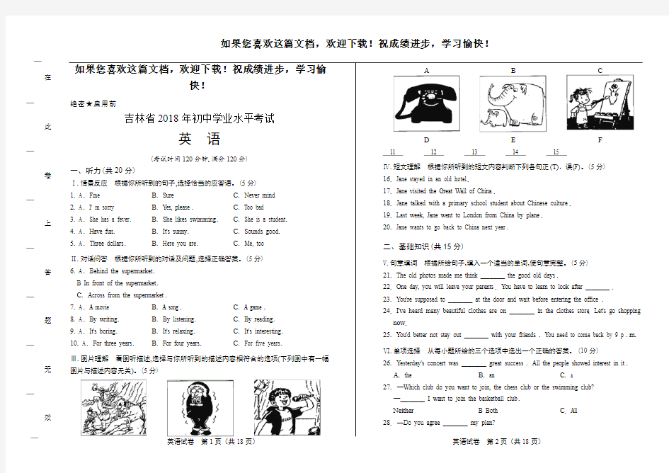 (高清版)2018年吉林省中考英语试卷