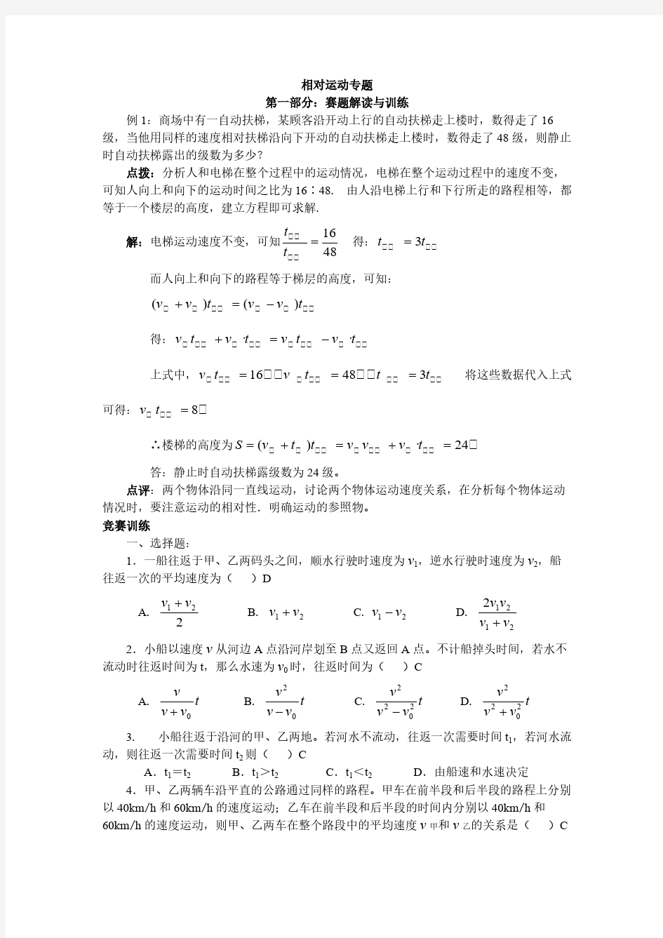 初中物理竞赛辅导十三、相对运动及应用问题