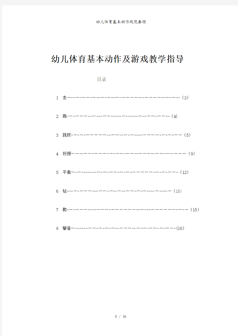 幼儿体育基本动作规范要领