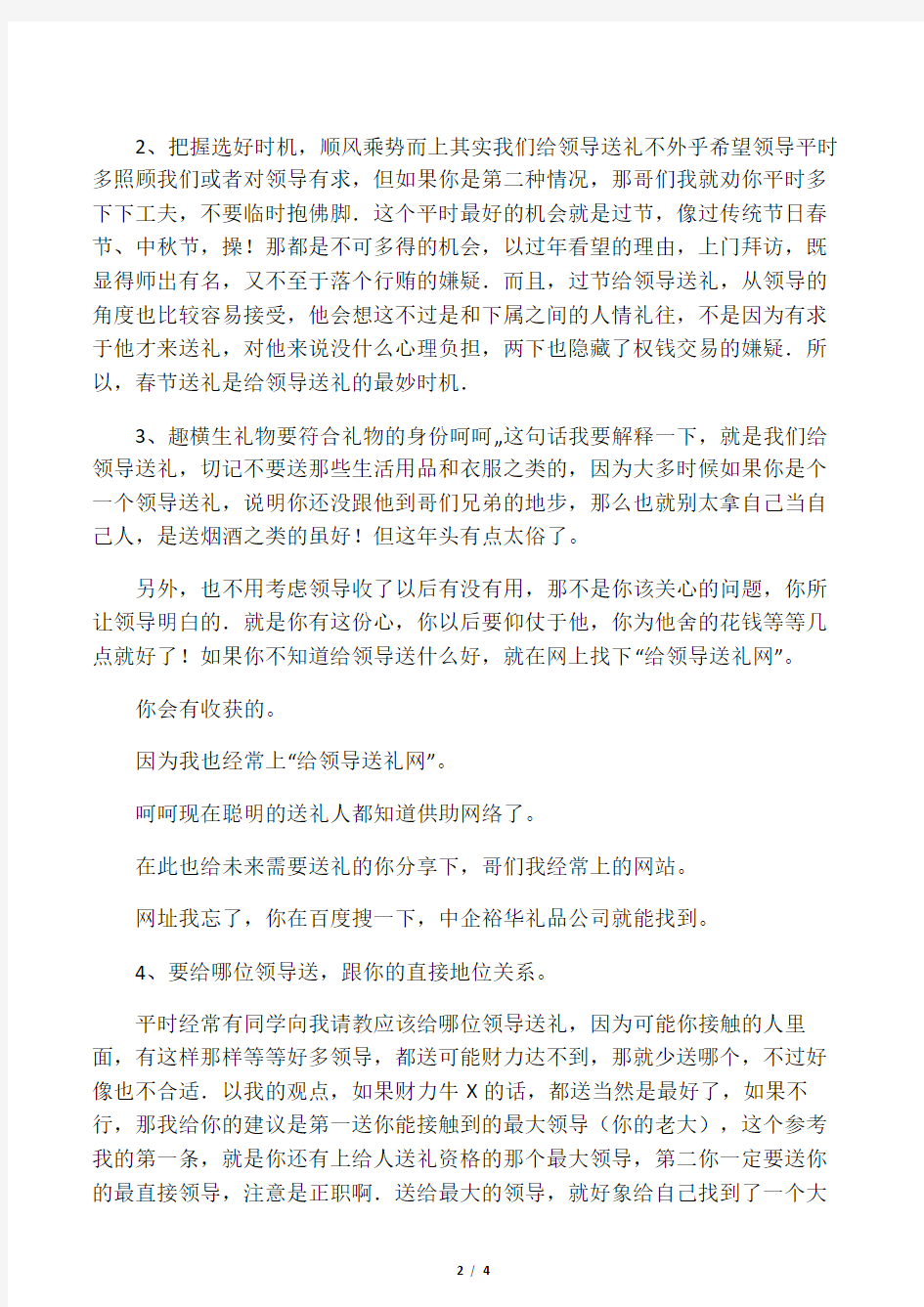 给领导送礼的技巧