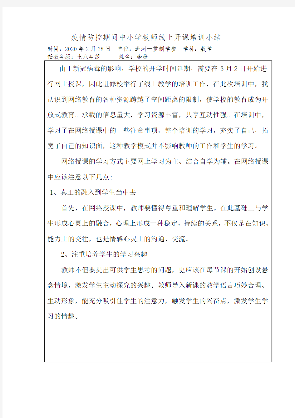 中小学教师线上网络授课学习培训小结