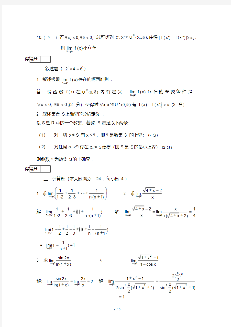 数学分析2019-2020期中考试卷及答案