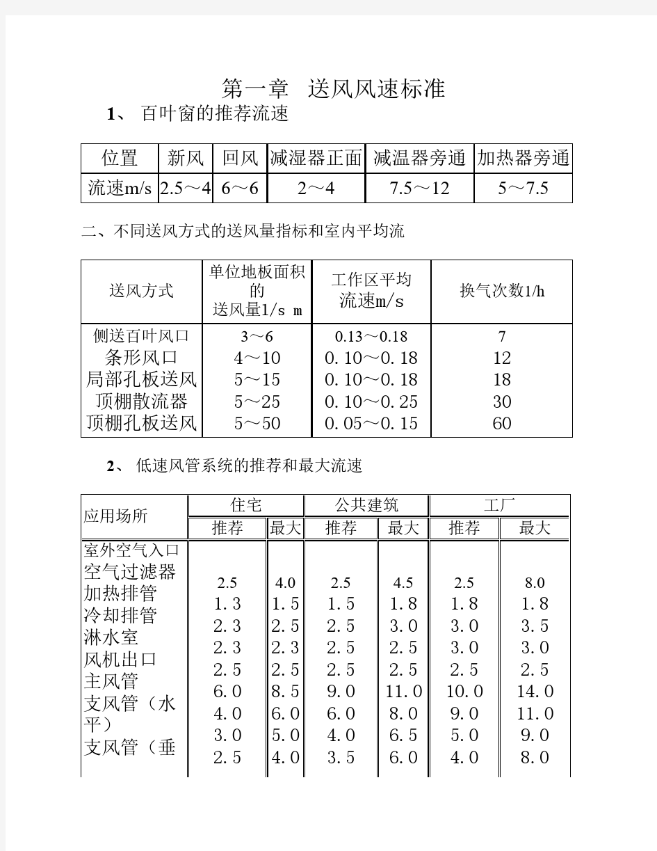 设计风速标准