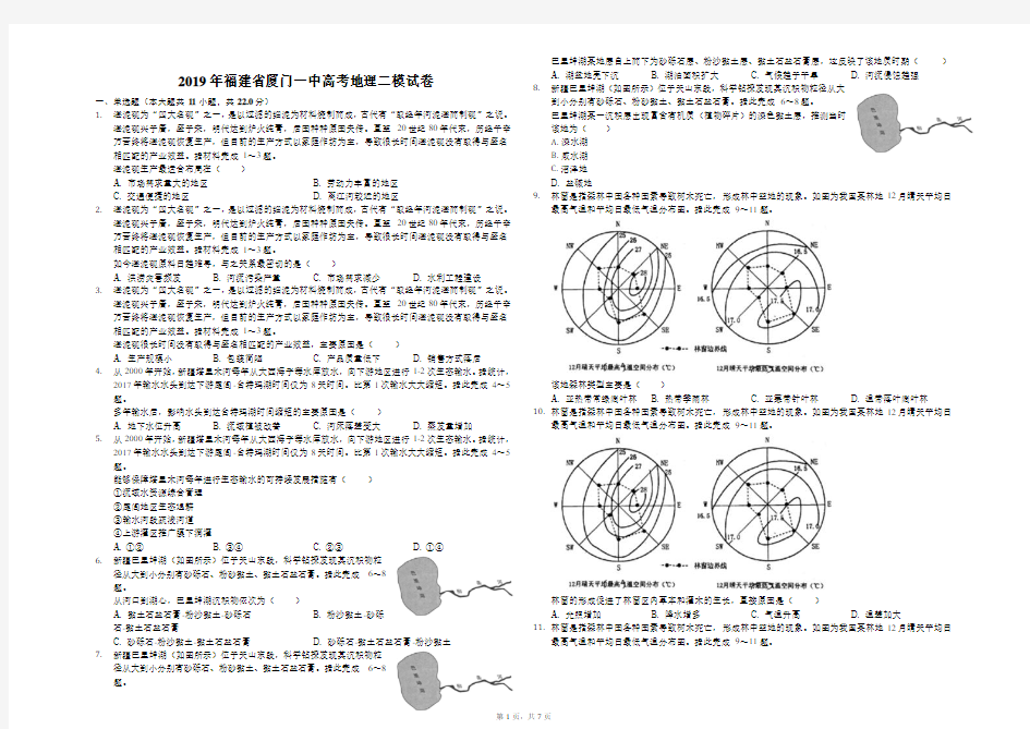 2019年福建省厦门一中高考地理二模试卷(解析版)