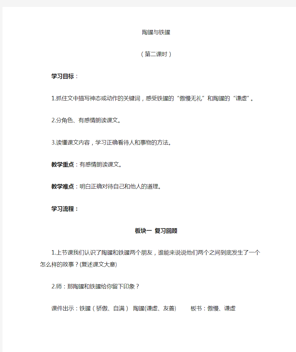 部编版小学语文陶罐和铁罐教案教学设计