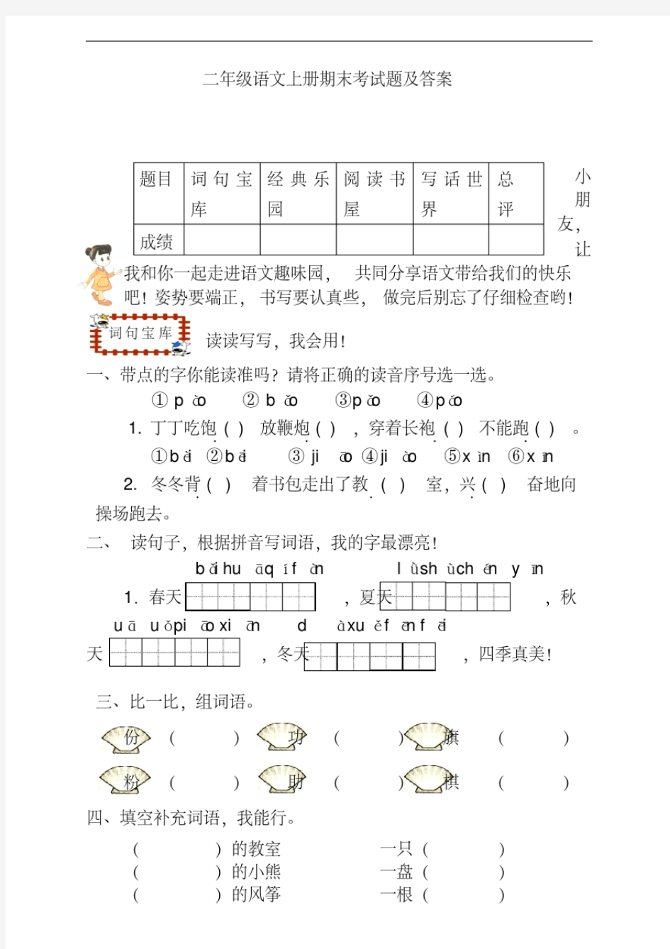 二年级语文上册期末考试题及答案