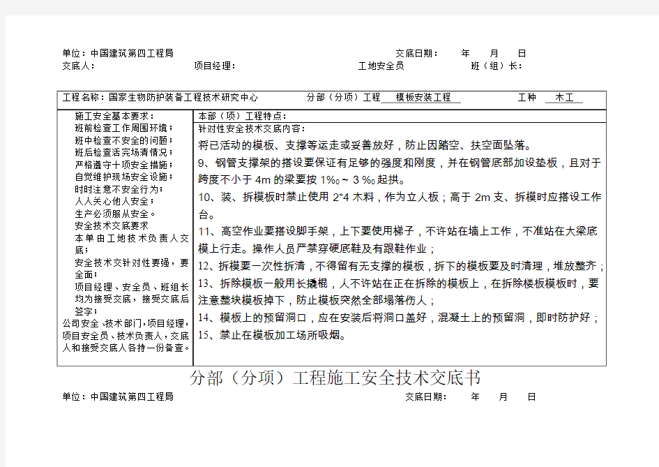 模板施工安全技术交底 (2)