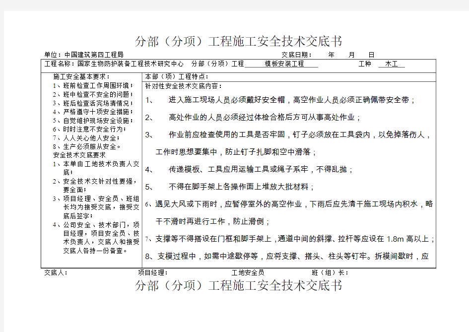 模板施工安全技术交底 (2)