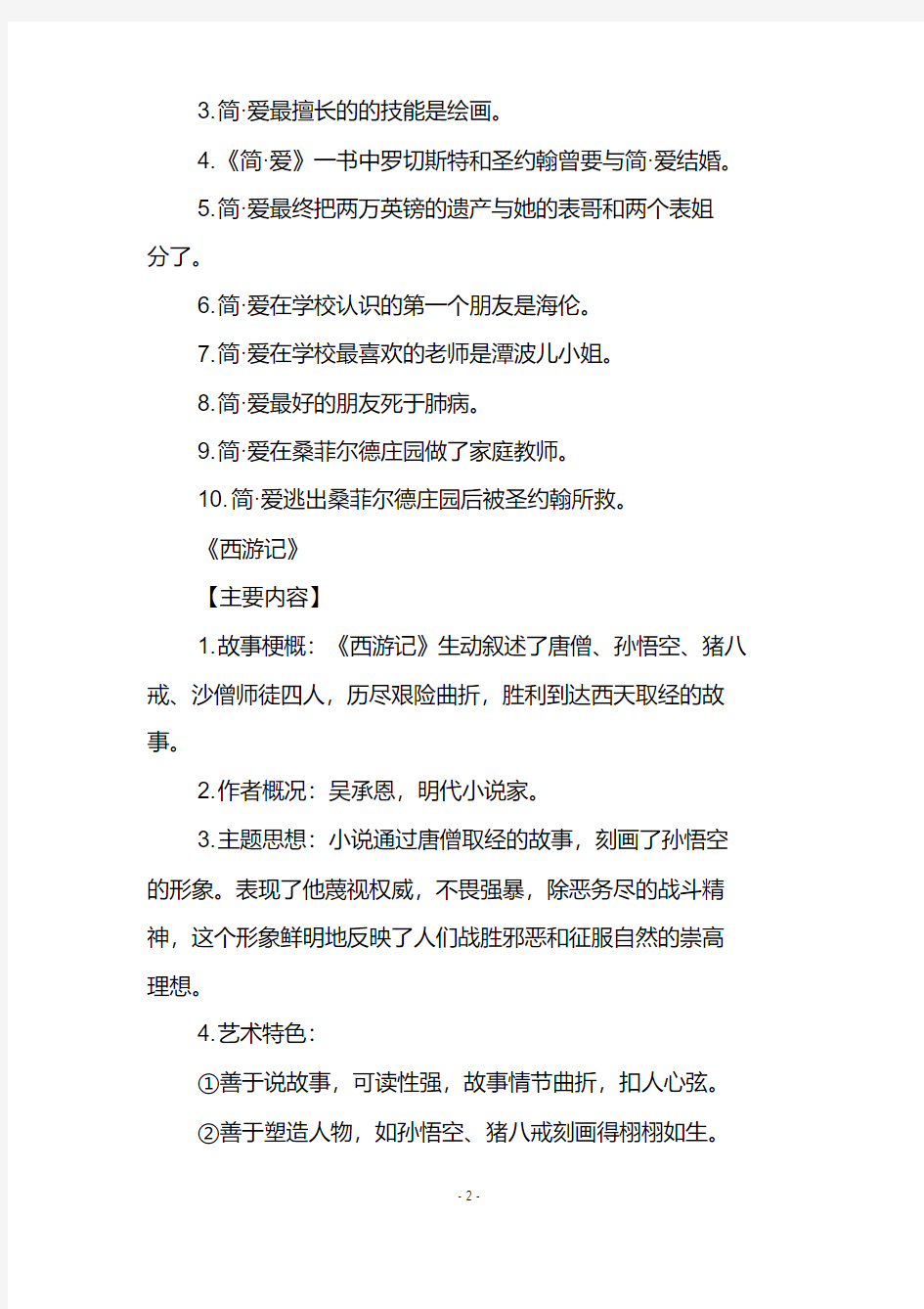 人教部编版初中语文中考名著必考知识点梳理汇总
