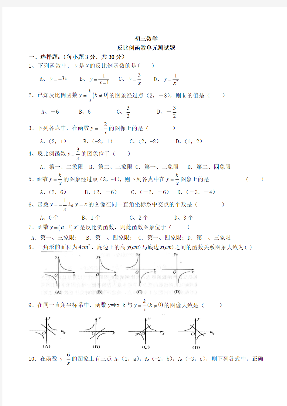 初三数学-反比例函数单元测试题