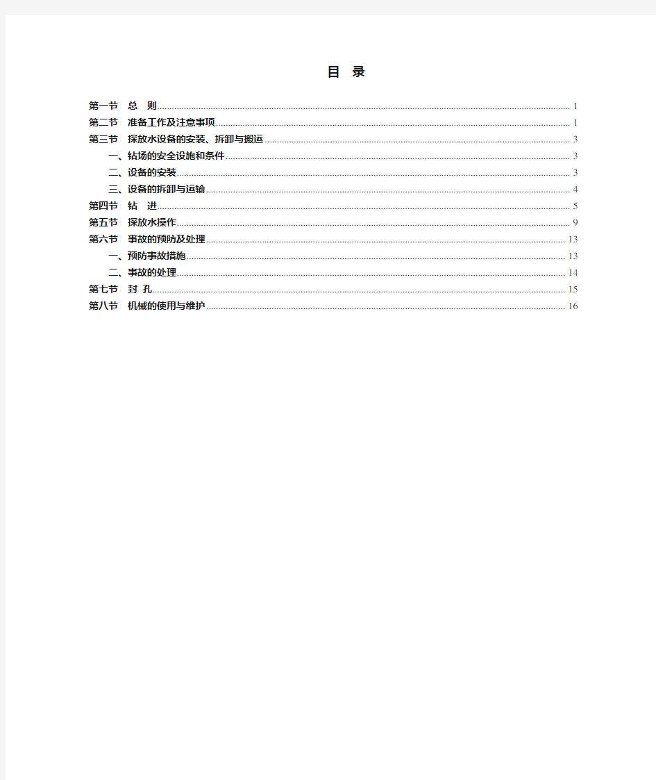 探放水操作规程