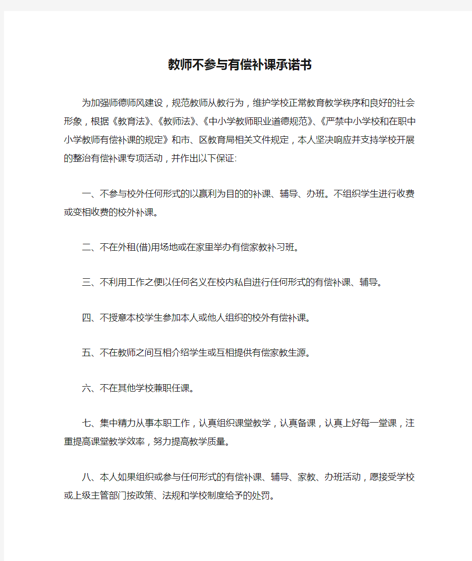 教师不参与有偿补课承诺书