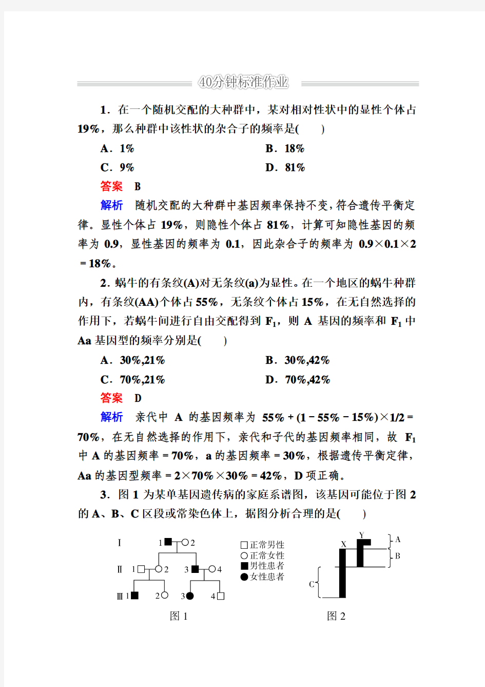 2016高考生物大二轮复习习题第一编专题整合突破 1-4-2遗传的基本规律和伴性遗传.doc