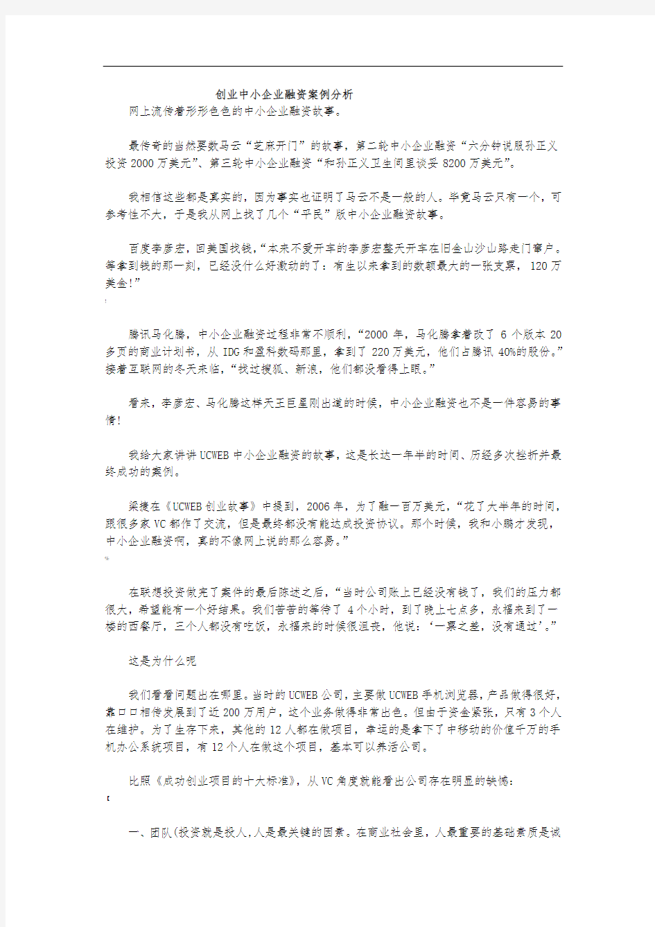 创业中小企业融资案例分析