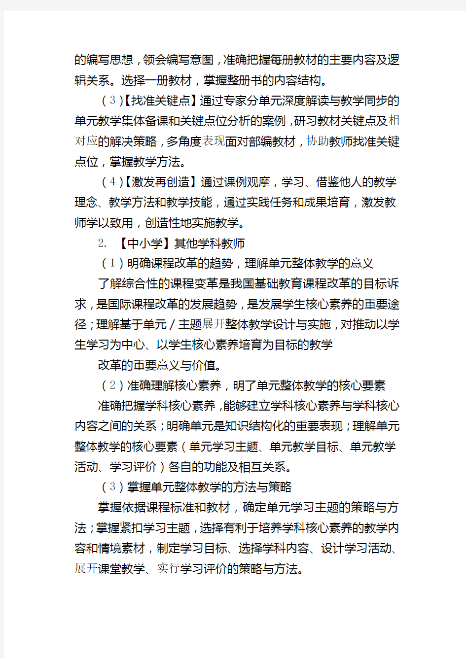 磨头镇中心学校“学课标、促提升”全员培训实施方案(1)