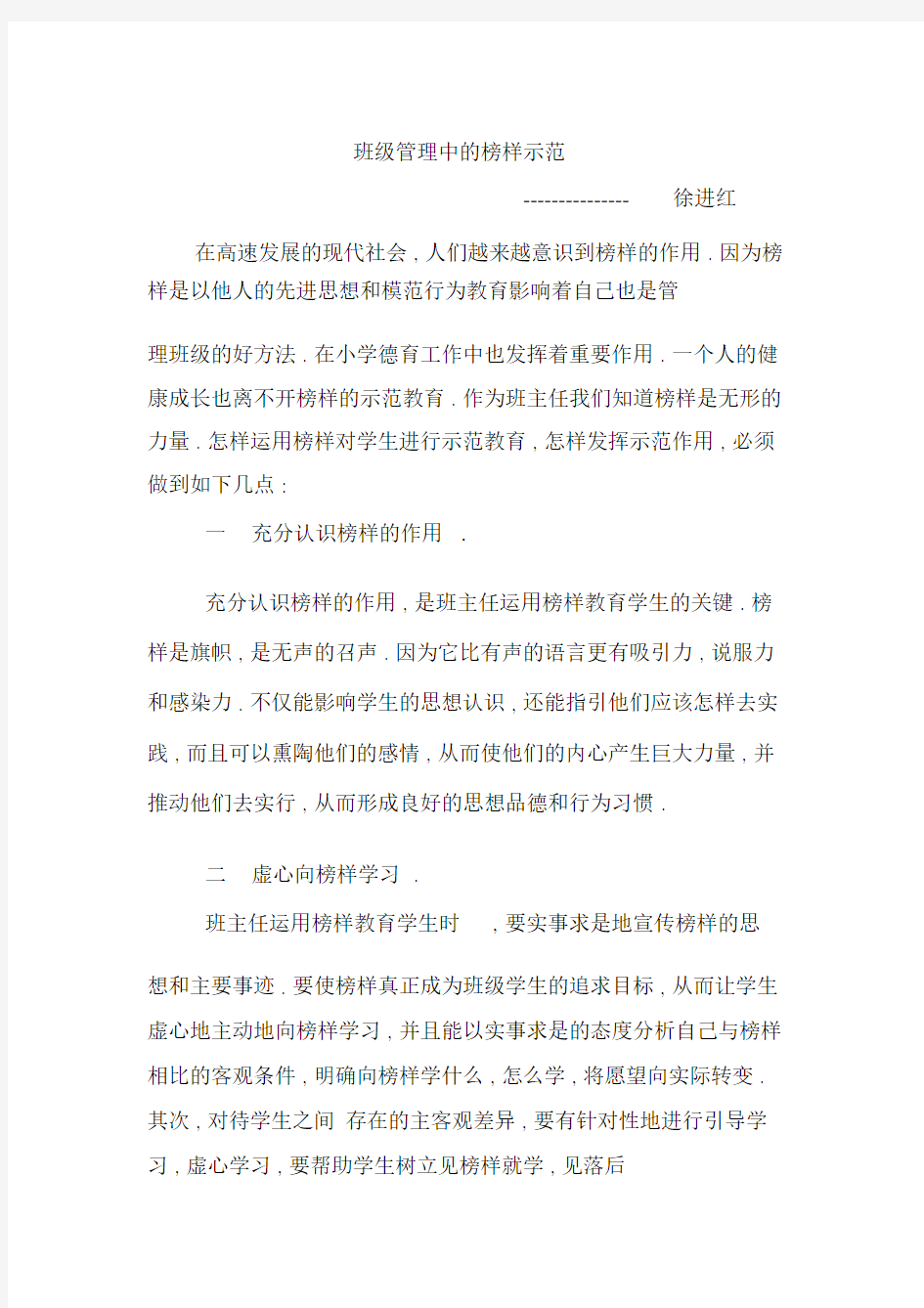 班级管理中的榜样示范 (2).docx