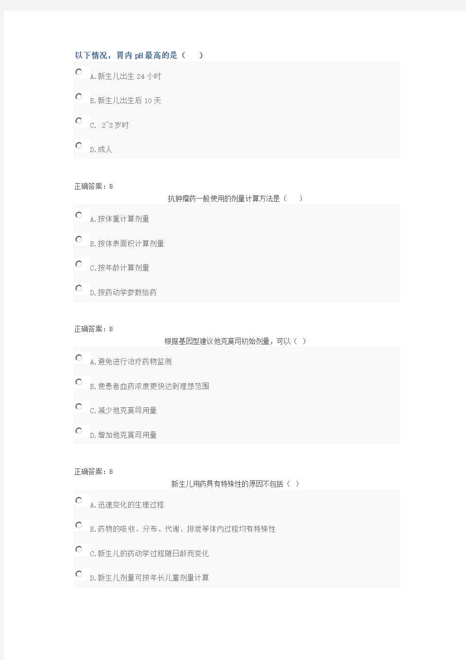 2018年执业药师继续教育试题