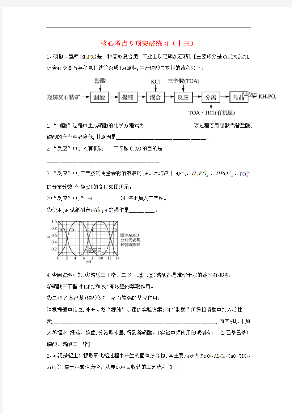 2019届高三化学二轮复习核心考点专项突破练习十三含解析  350