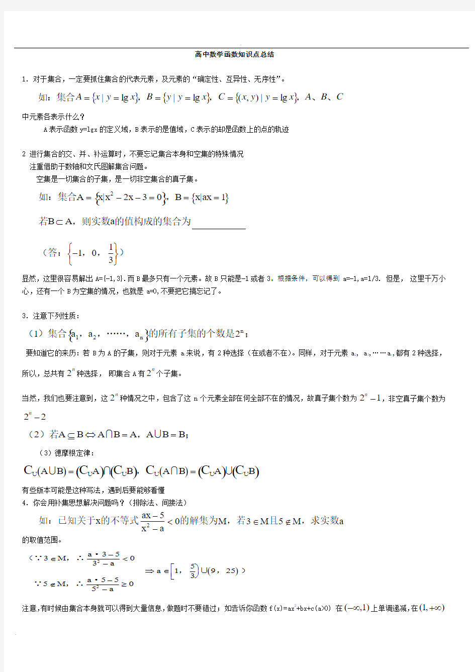 高中数学函数知识点完整总结(总结收藏版)