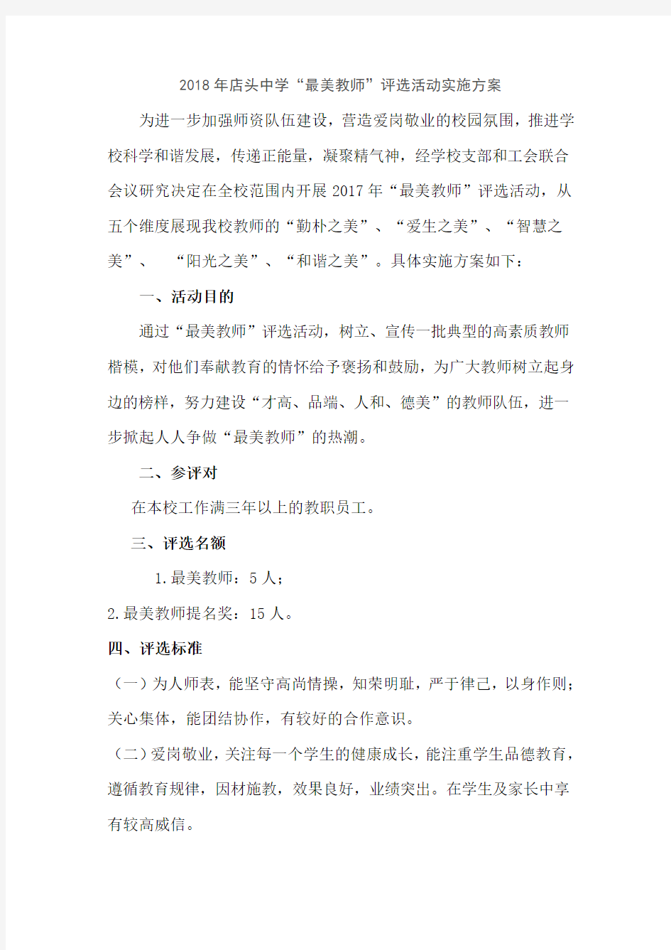 最美教师活动方案