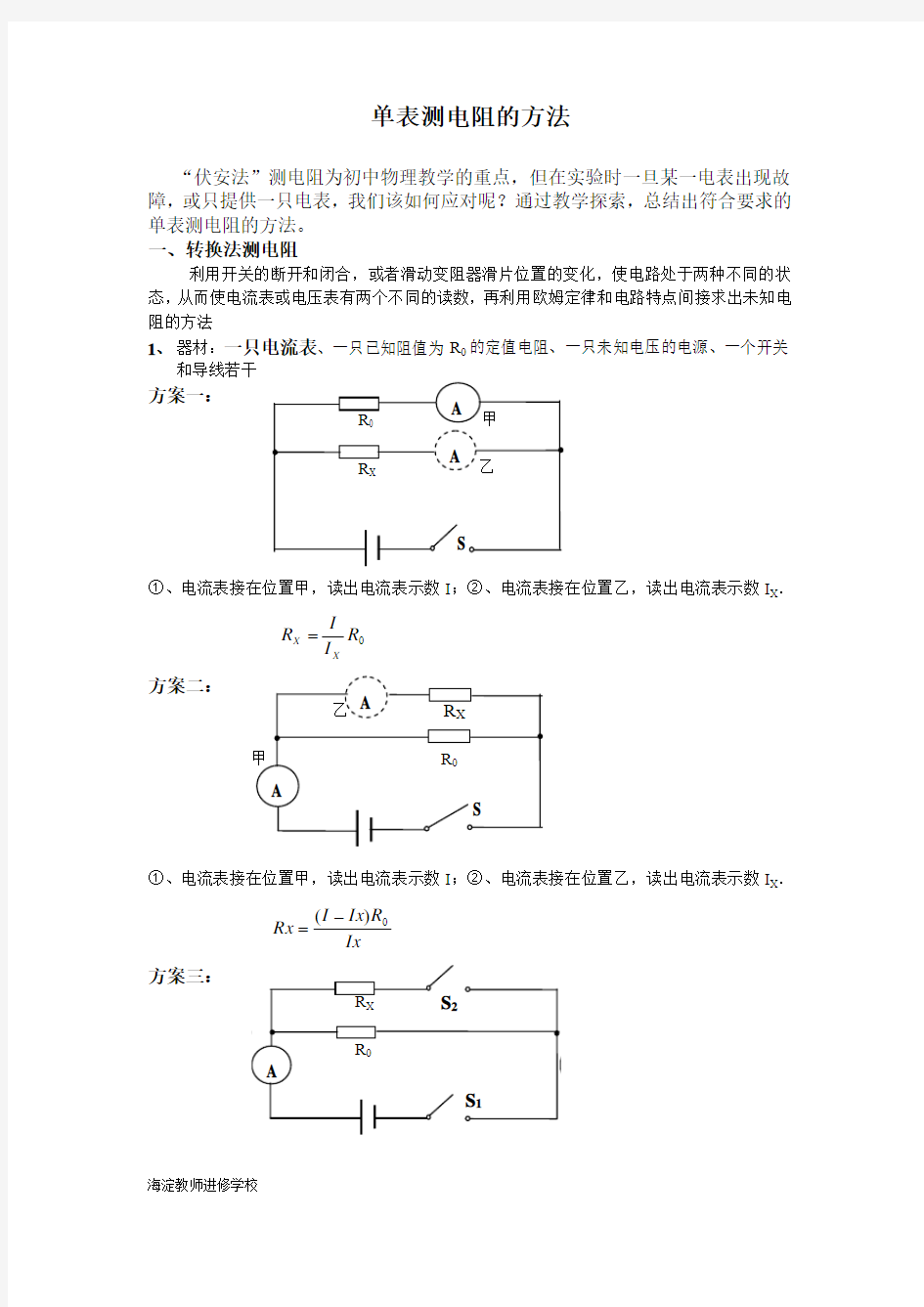 单表测电阻的方法