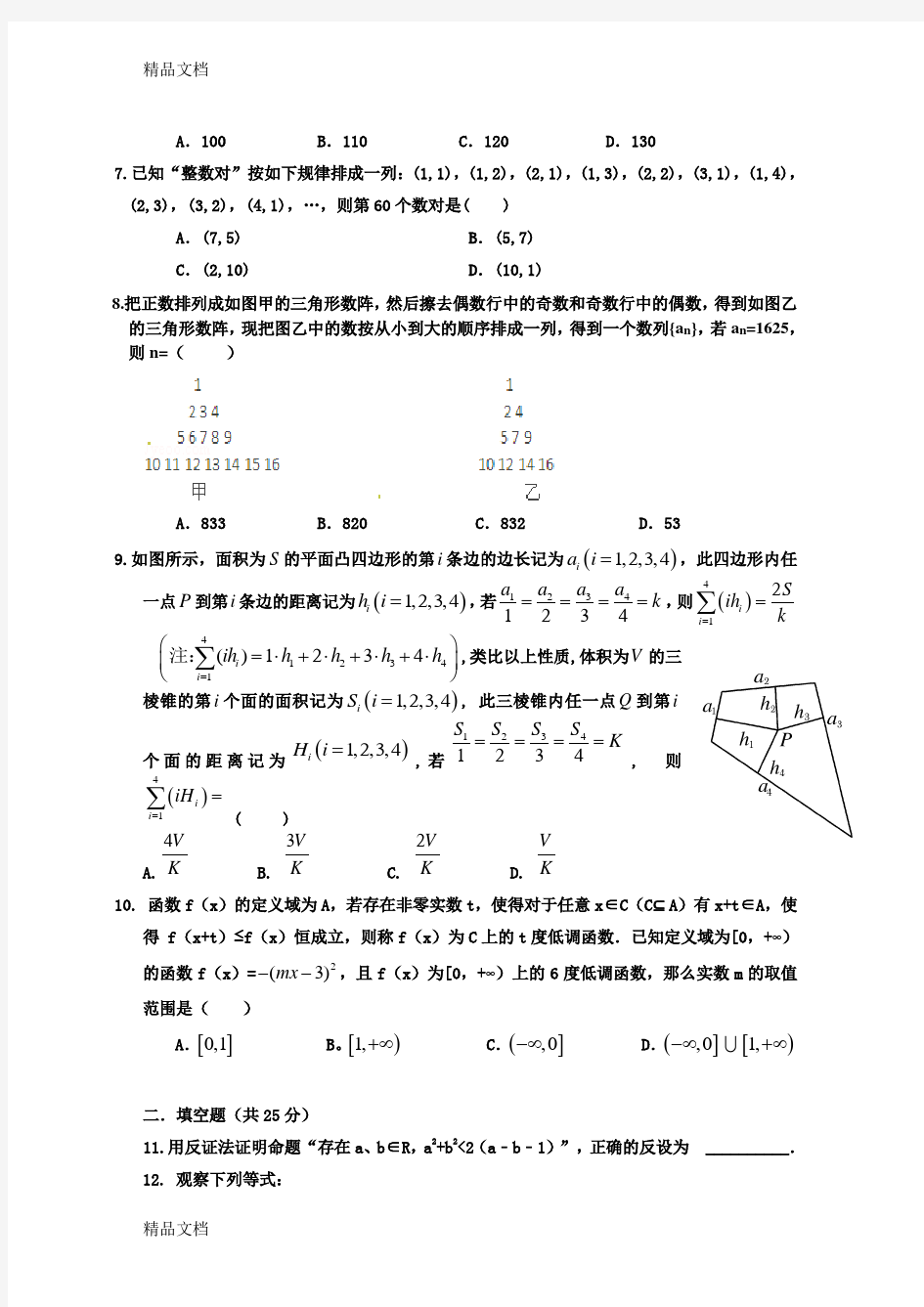 最新选修2-2推理与证明单元测试题(好经典)