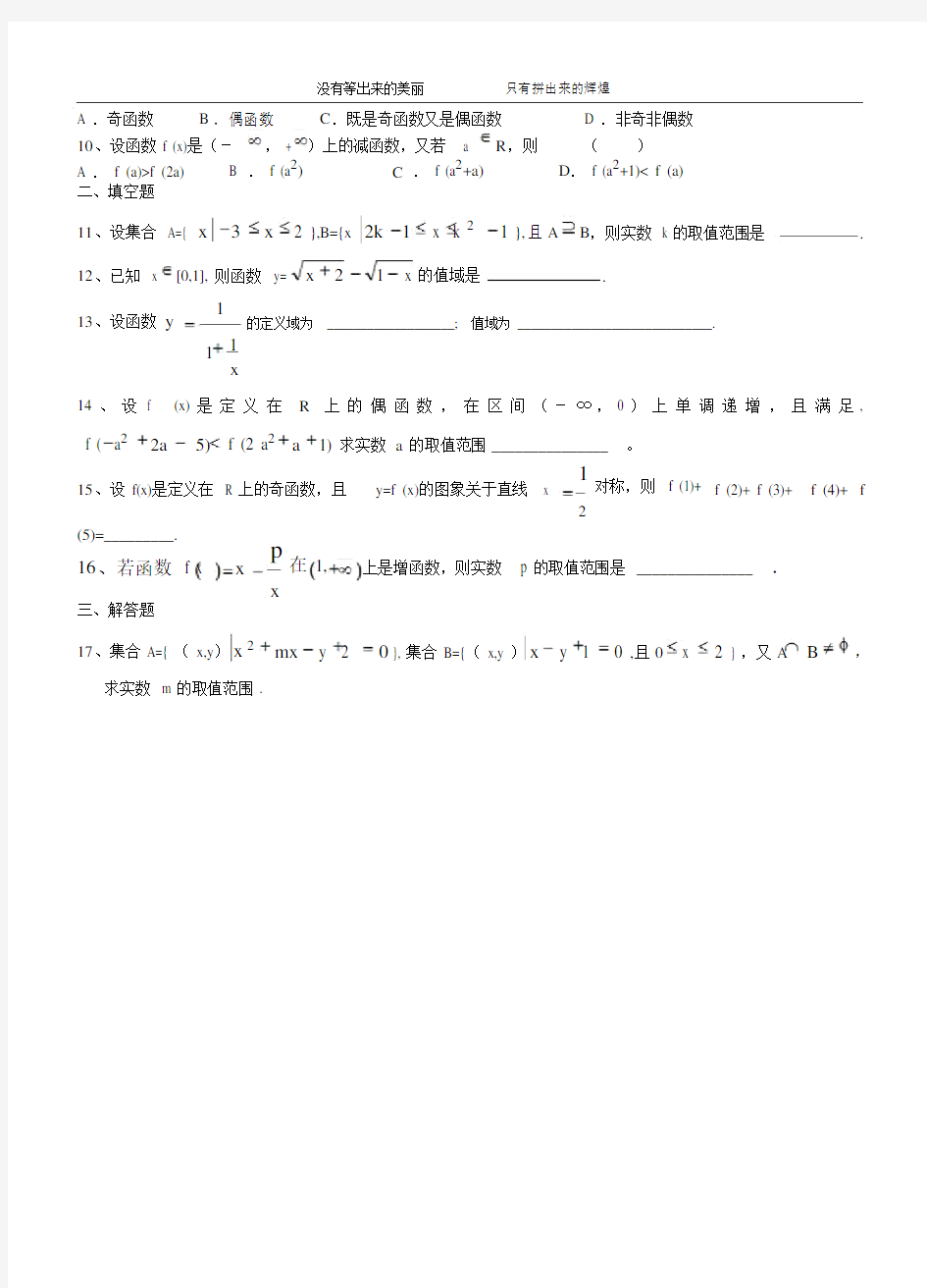 (完整word版)集合与函数概念单元测试题经典(含答案).docx