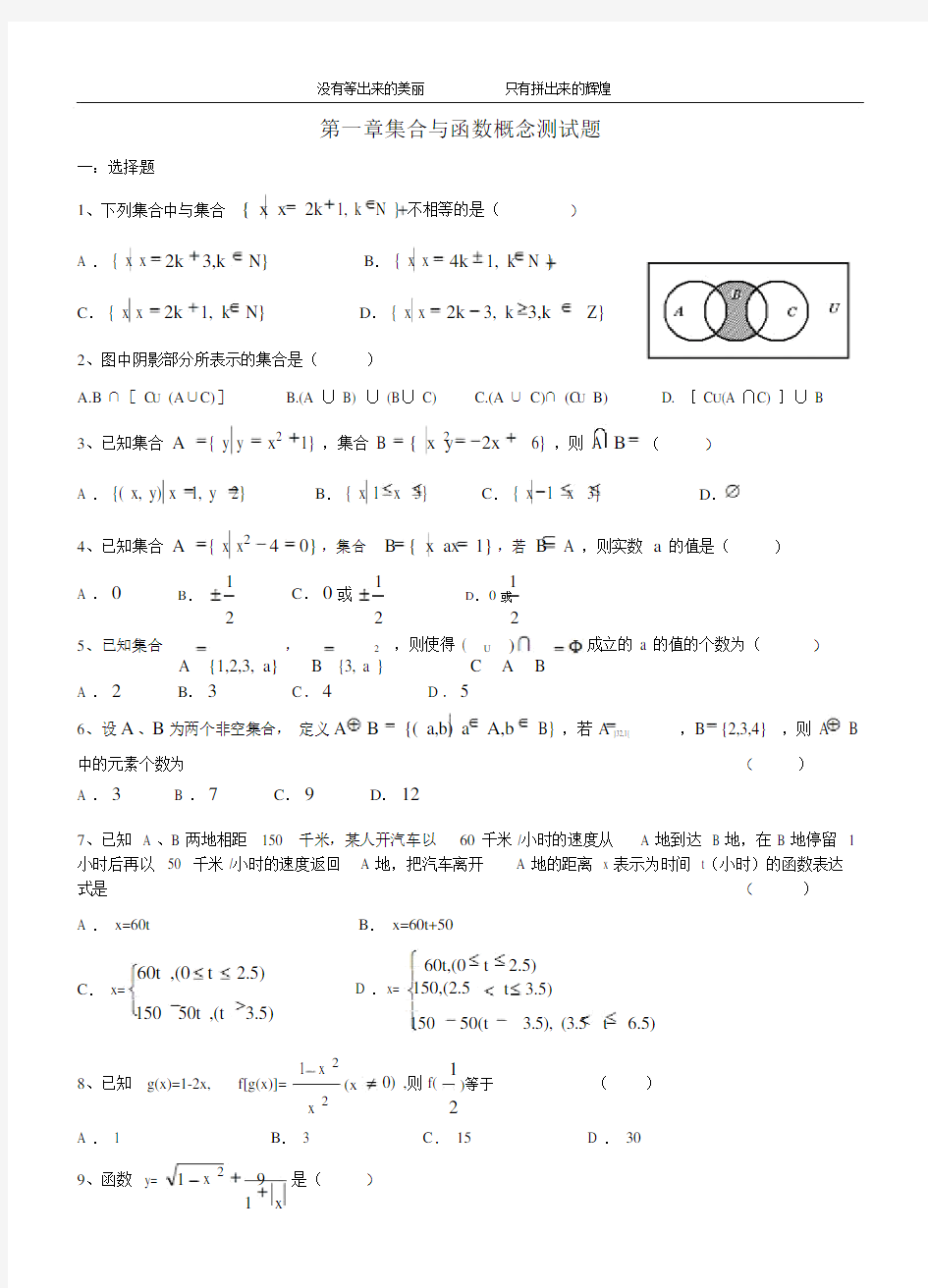 (完整word版)集合与函数概念单元测试题经典(含答案).docx