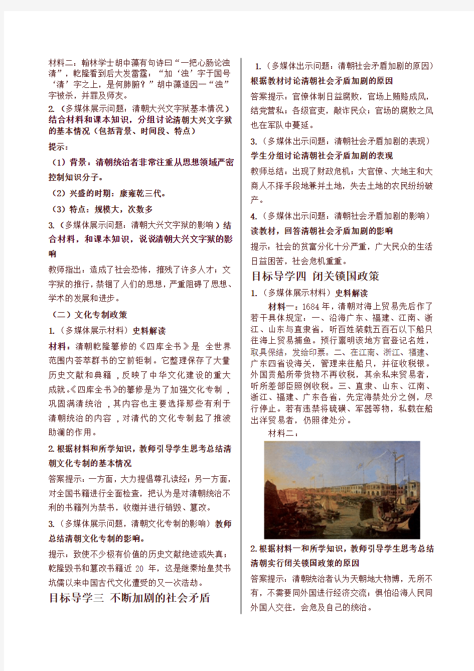 (最新)部编版七年级历史下册第20课  清朝君主专制的强化 精品教案