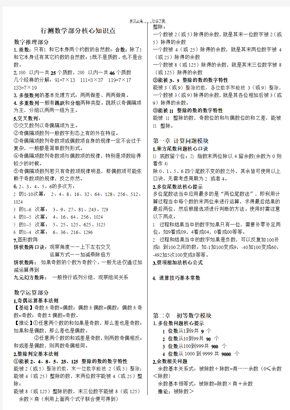 行测数学部分知识点