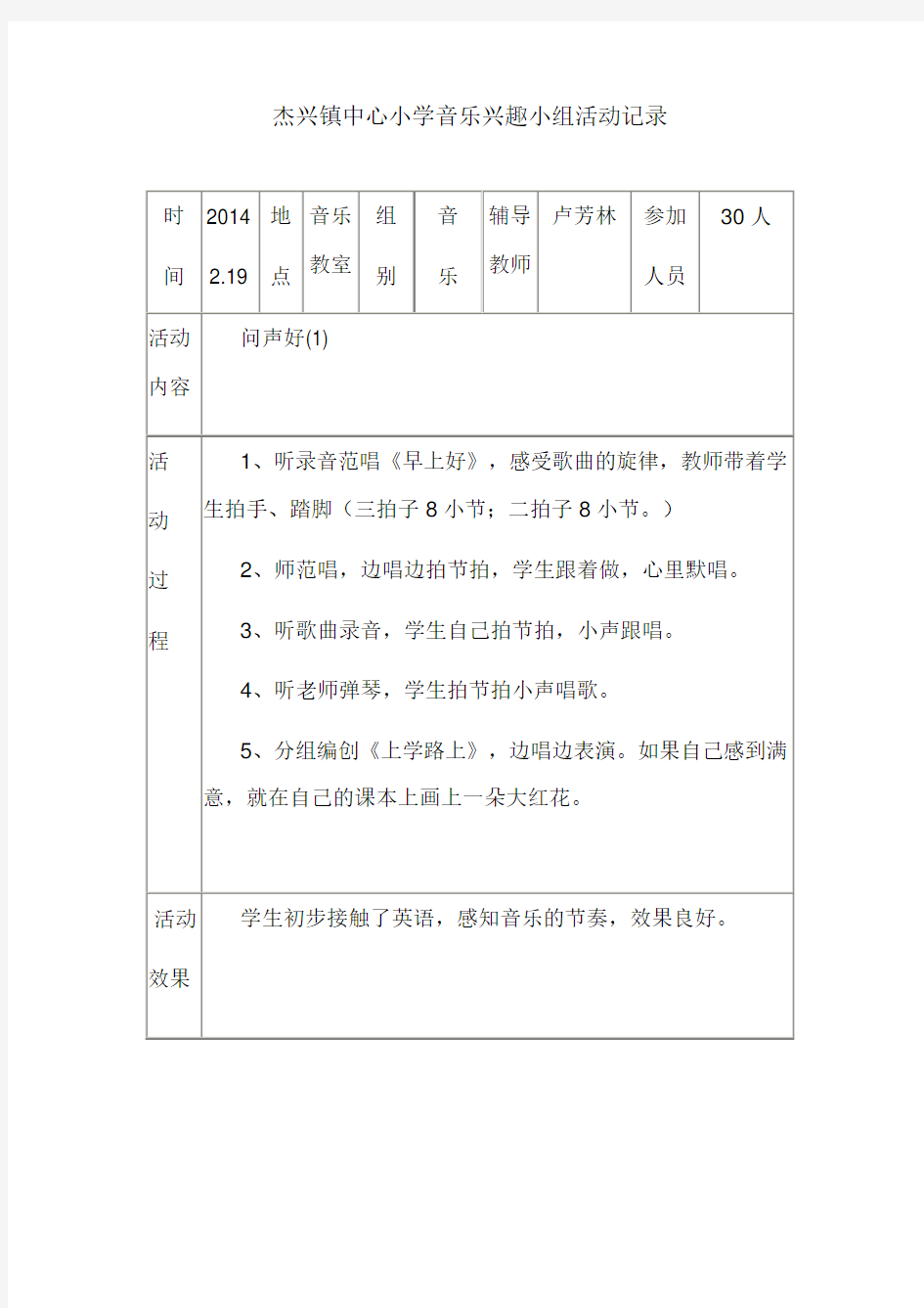 音乐少年宫活动记录1