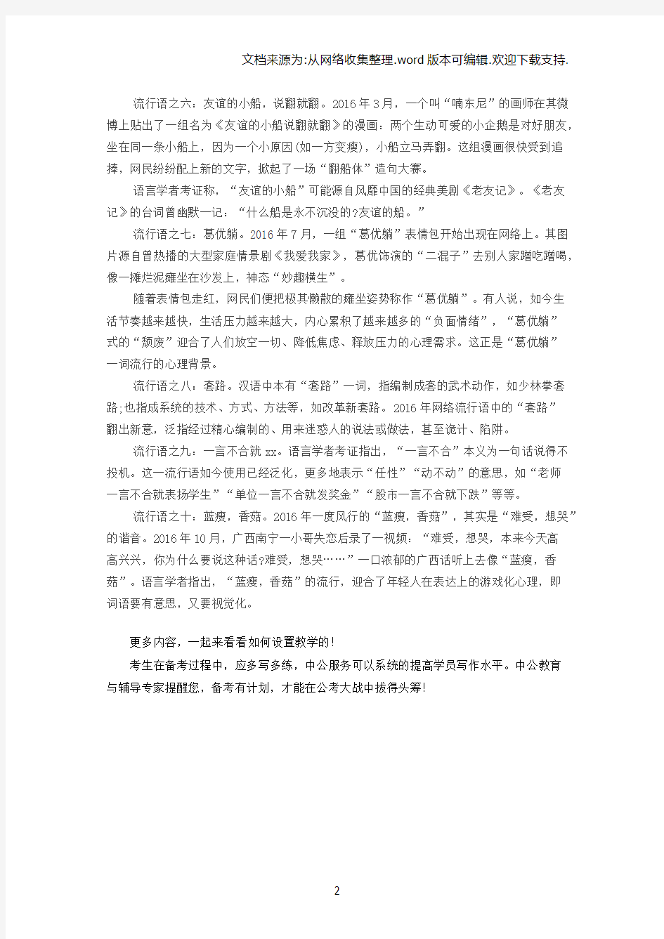 “2020黑龙江省考时政热点：“2020年度网络十大流行语