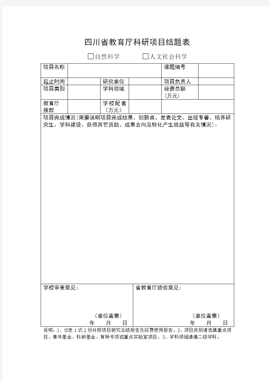 科研项目结题表