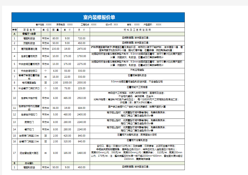 室内装修报价单excel模板