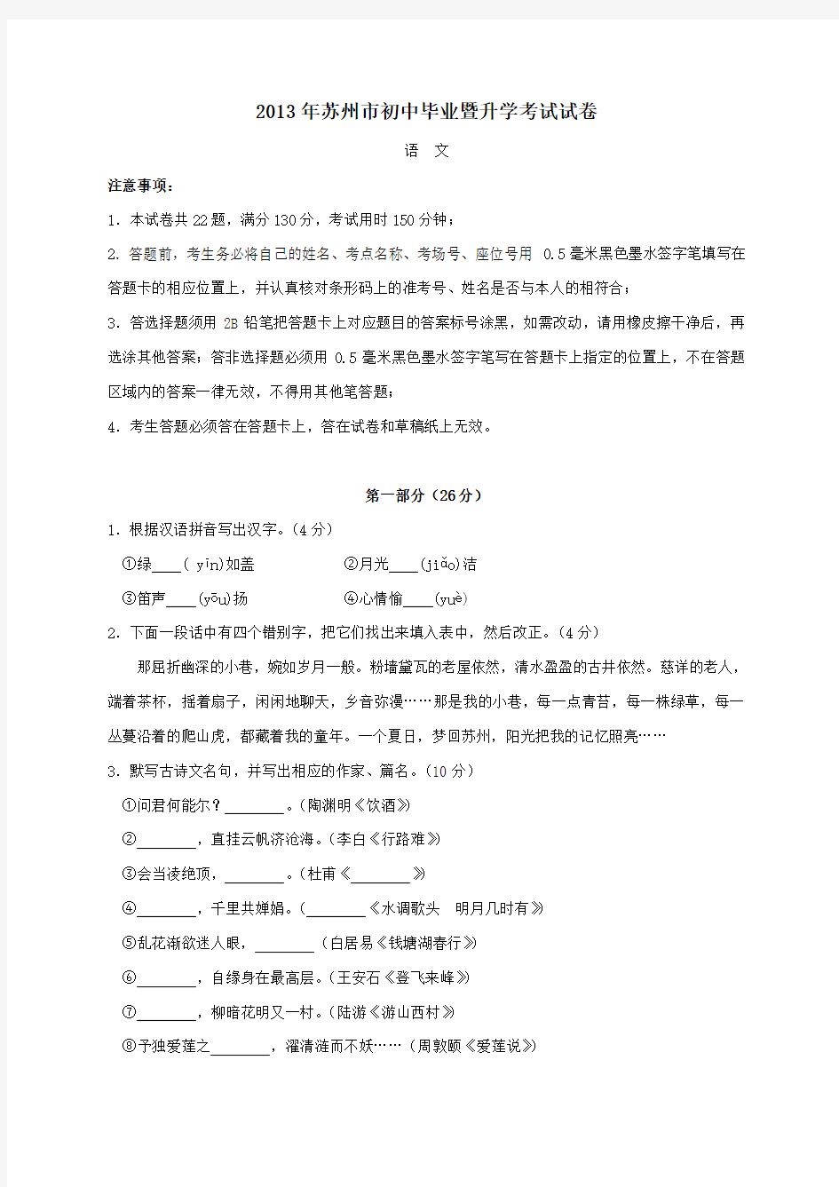 2013年江苏省苏州市中考语文试题及答案