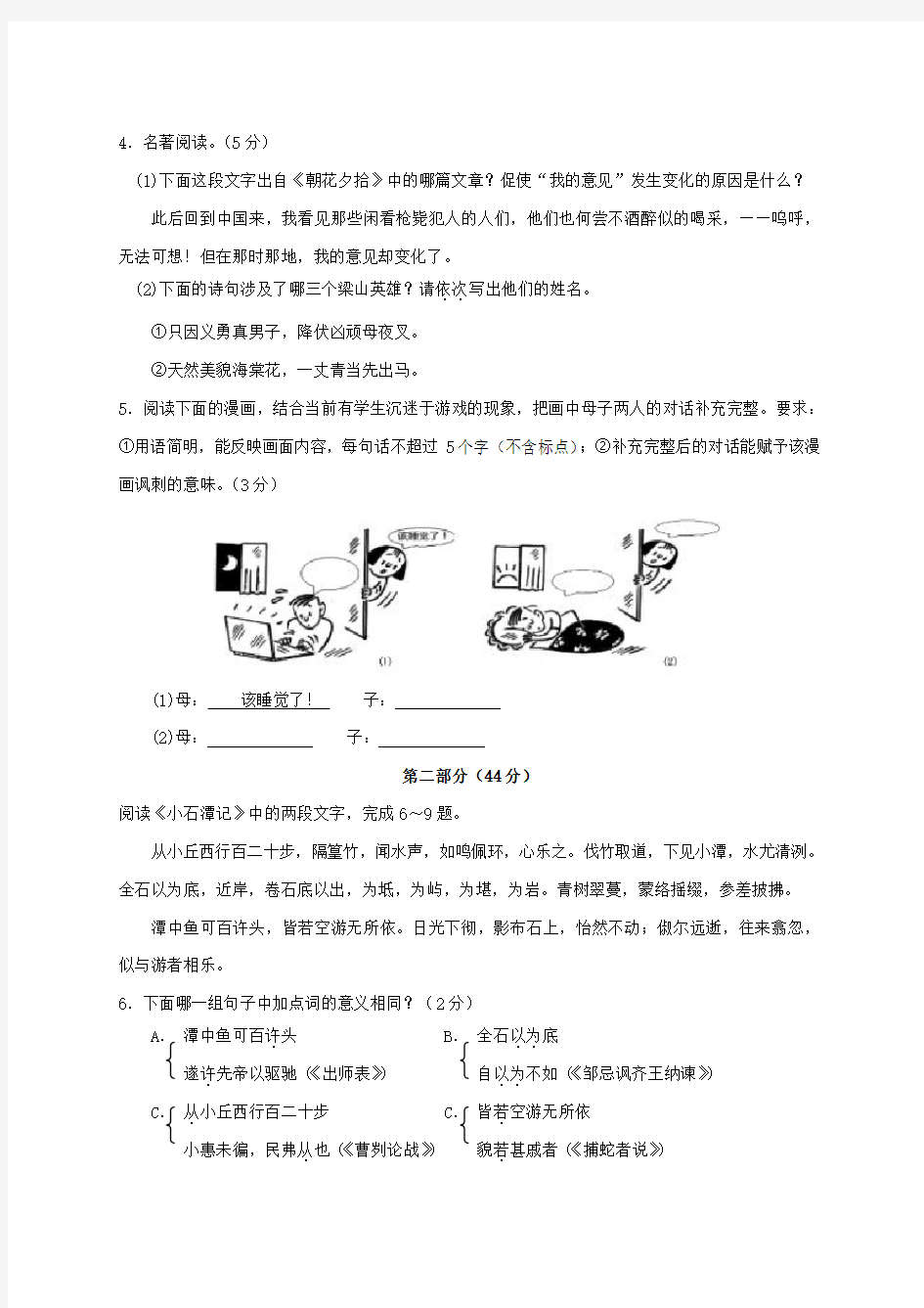 2013年江苏省苏州市中考语文试题及答案