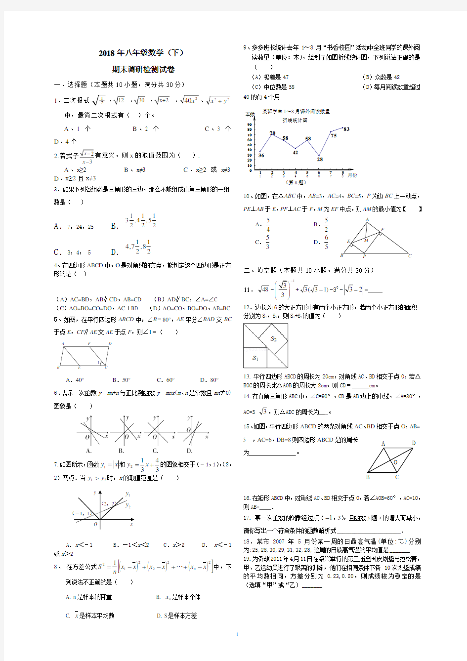 2019新人教版八年级下册数学期末试卷及答案