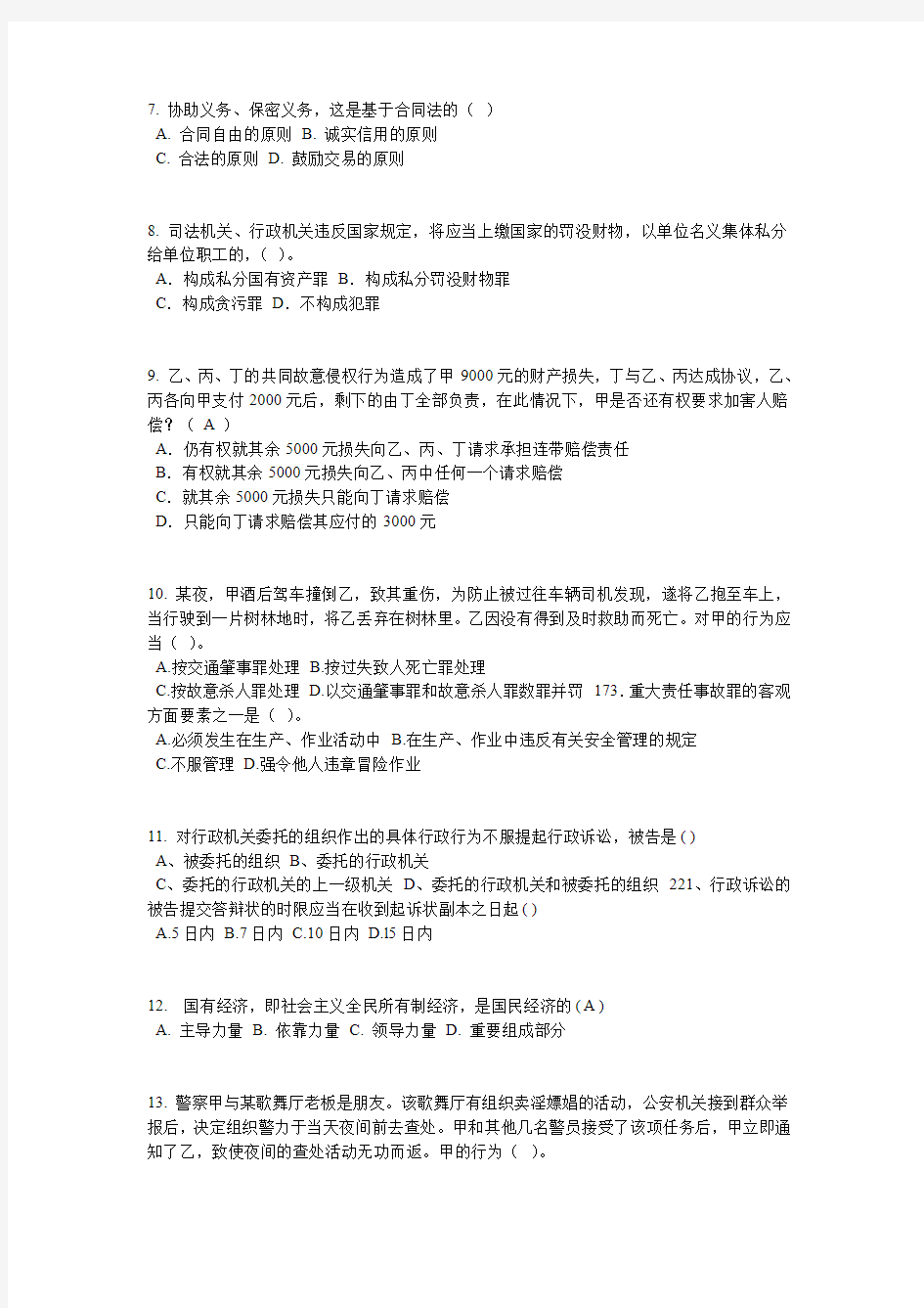 2015年上半年河南省企业法律顾问执业资格考试考试试题
