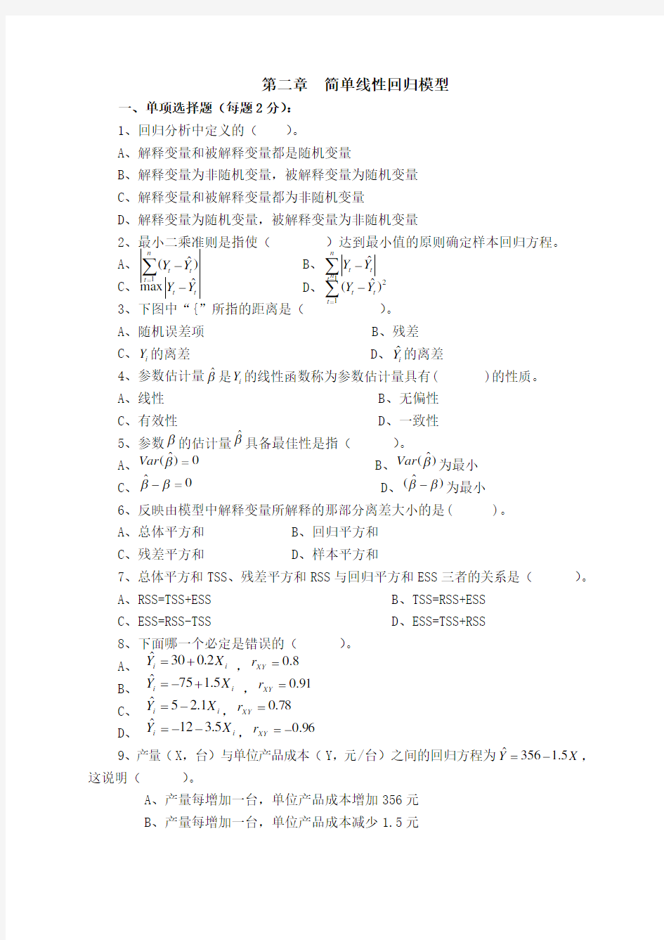 第二章习题及答案_计量经济学 (2)()