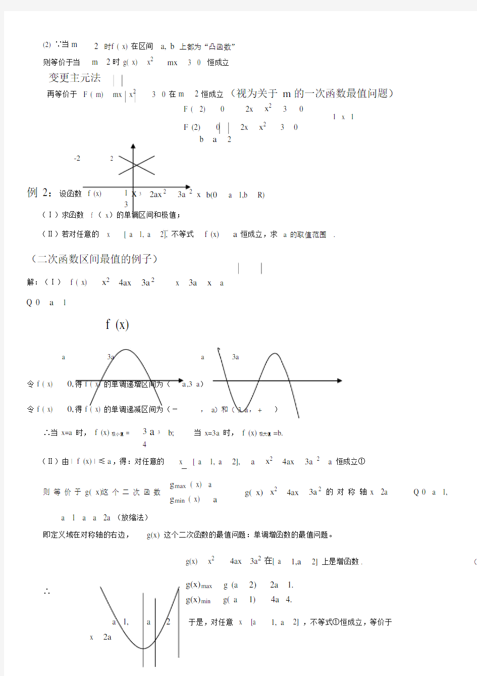 高中高考理科数学导数题型归纳.doc