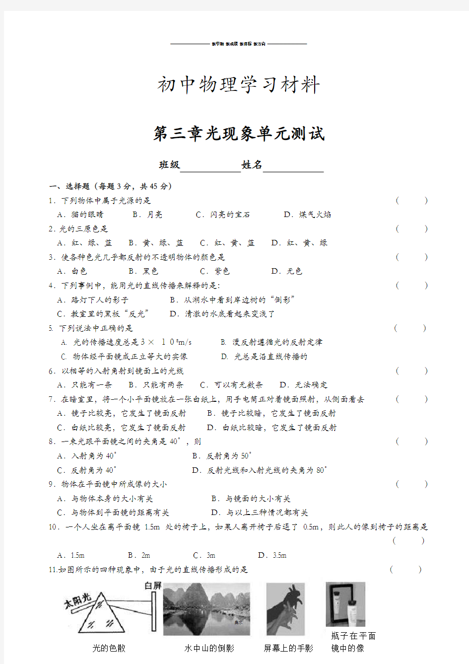 苏科版物理八年级上册第三章光现象单元测试.doc