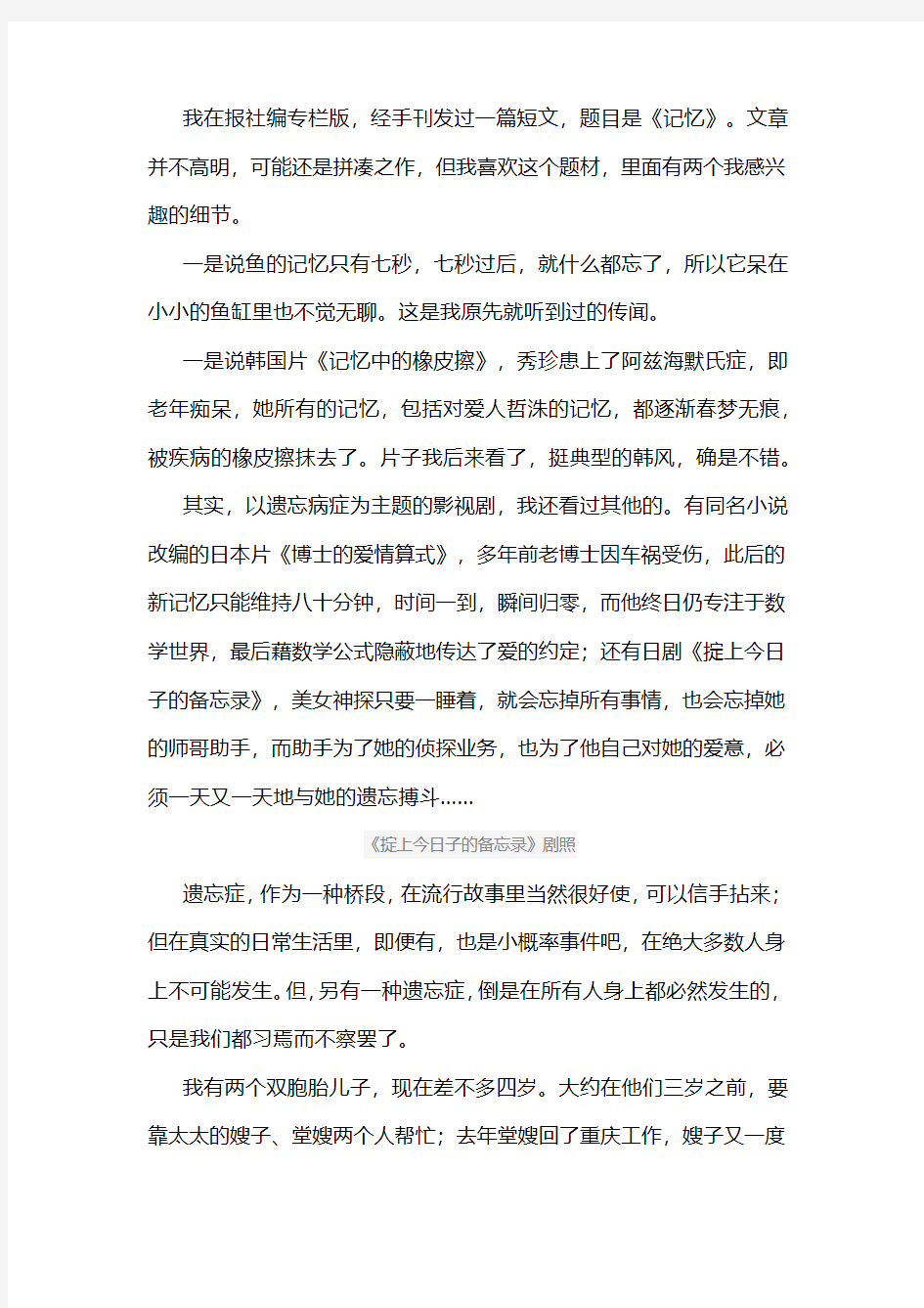 爱不会被遗忘