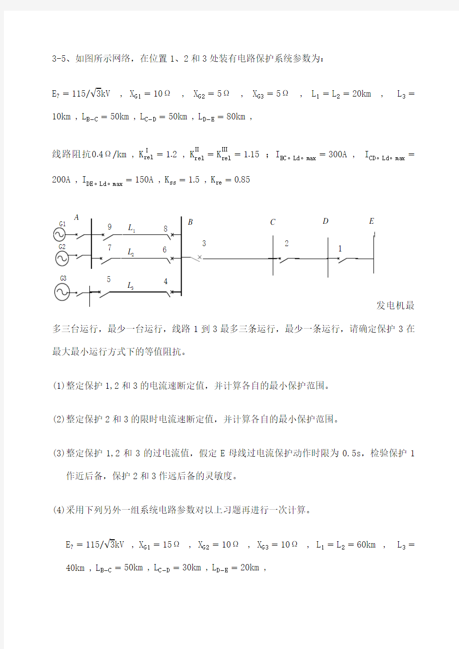 电流继电保护实例