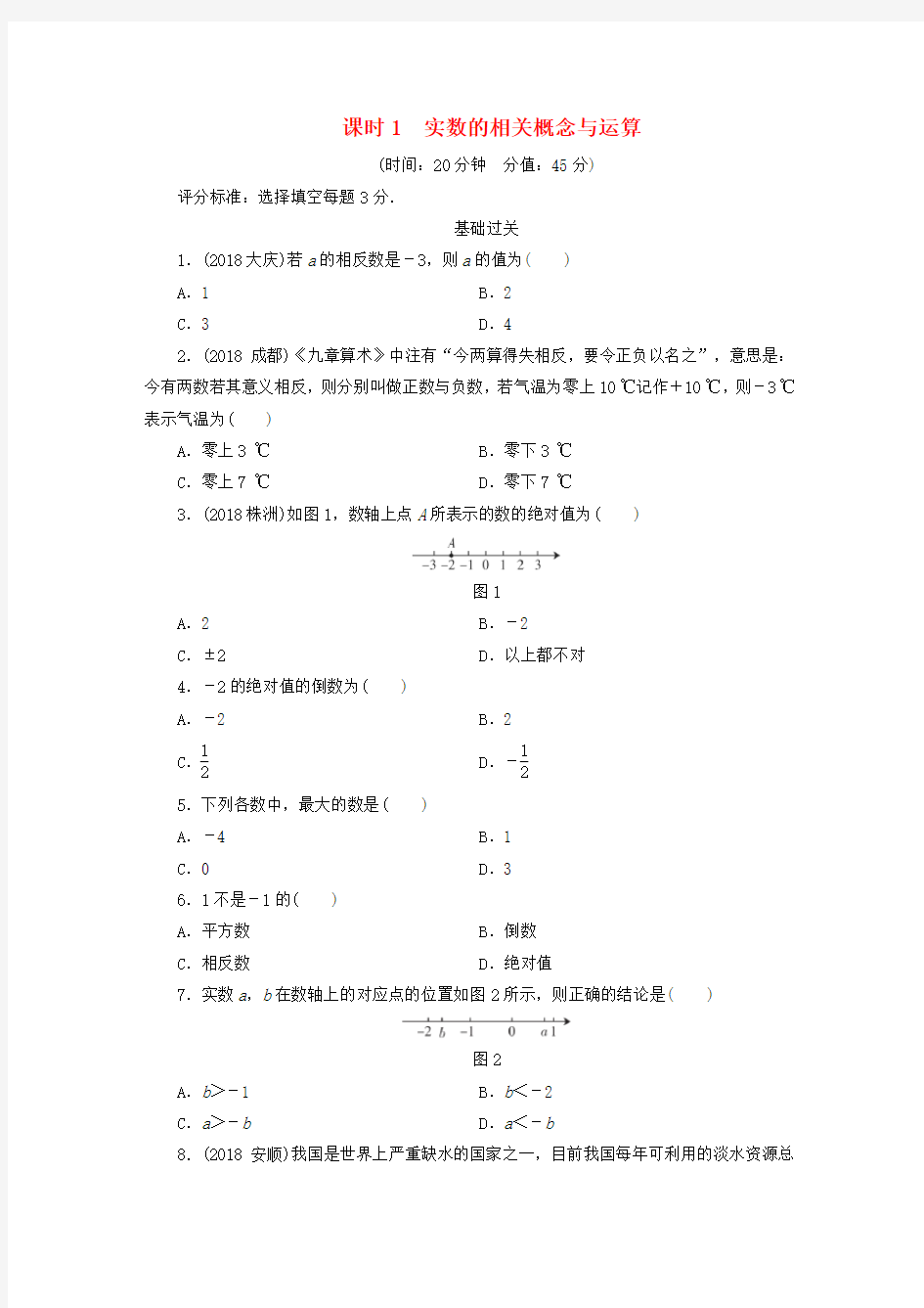 2019年中考数学总复习  基础过关真题练习全集