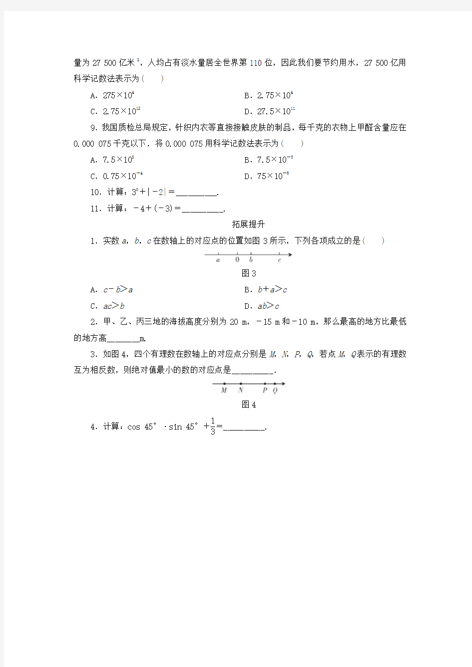 2019年中考数学总复习  基础过关真题练习全集