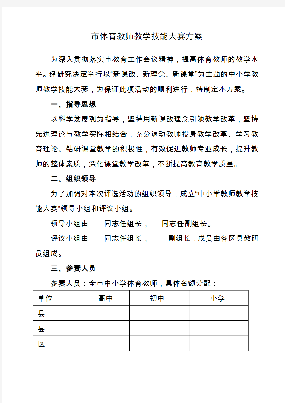 体育教师技能大赛方案