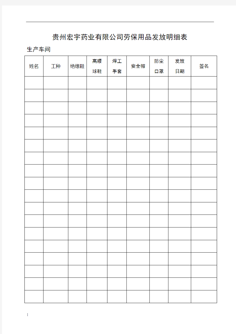 劳保用品发放明细表