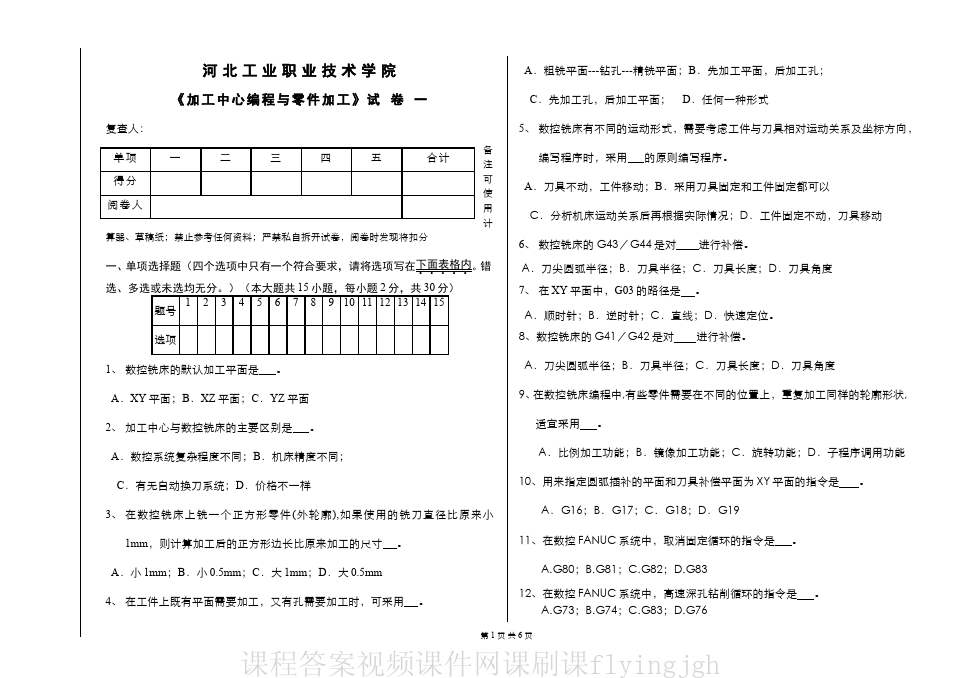 中国大学MOOC慕课爱课程(11)--试卷一网课刷课